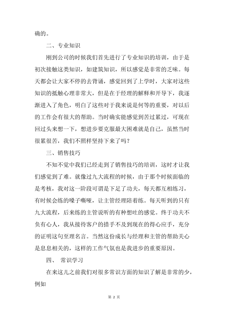 【工作总结】20XX置业顾问年底总结范文.docx_第2页