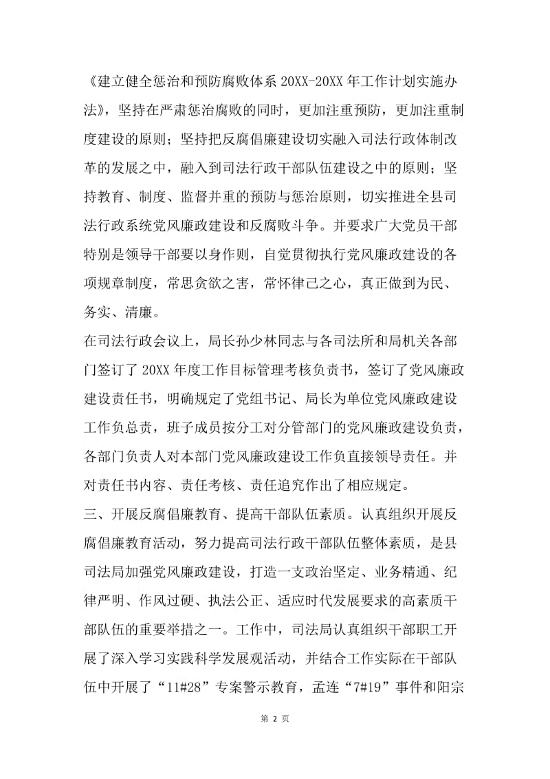 【工作总结】司法局党风廉政建设年终总结[1].docx_第2页