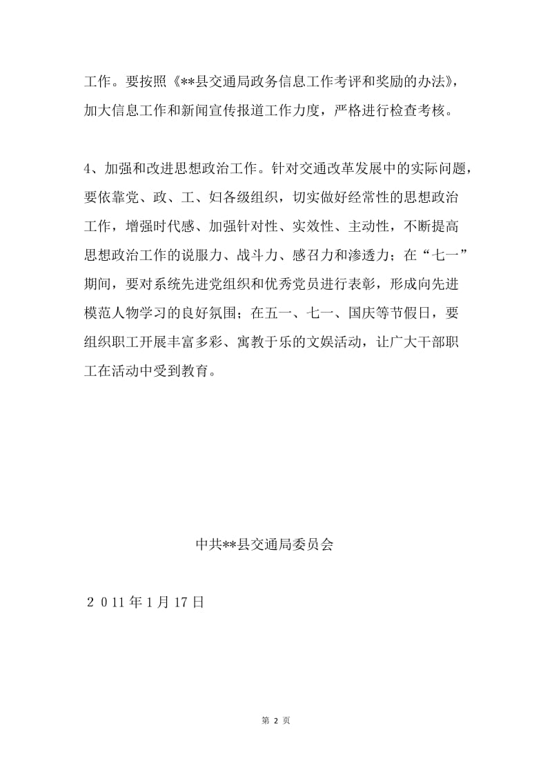 【工作总结】县交通局党委20XX年工作计划2.docx_第2页