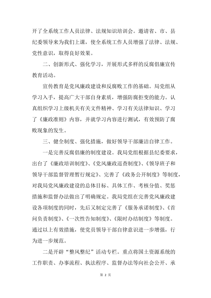 【工作总结】局党风廉政建设工作总结范本[1].docx_第2页