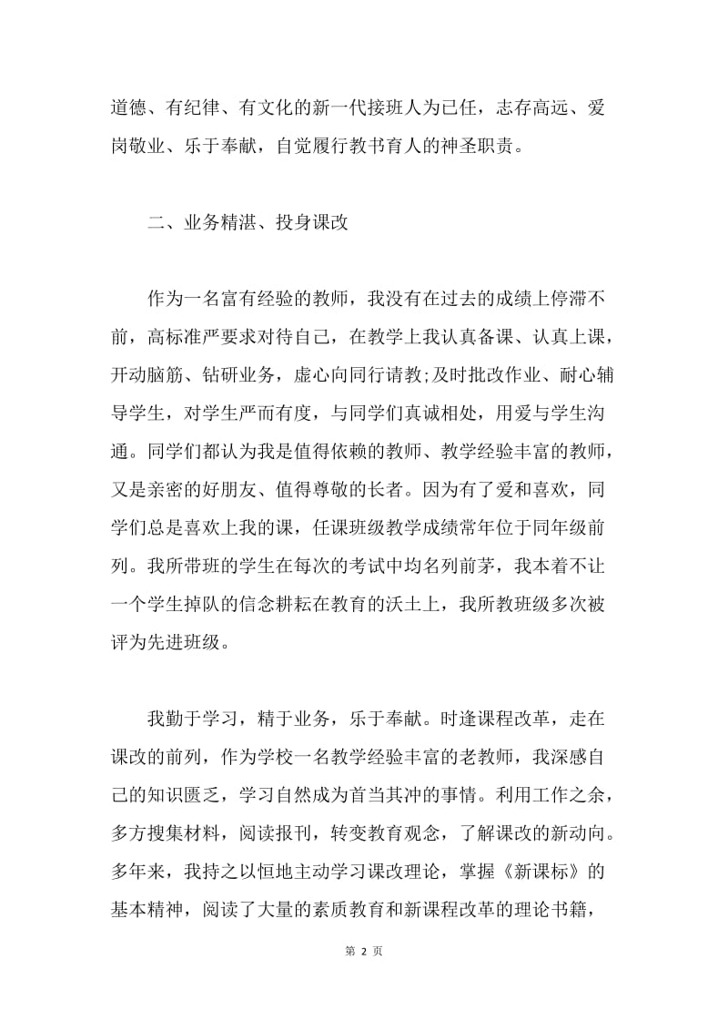 【工作总结】党员教师年度工作总结.docx_第2页