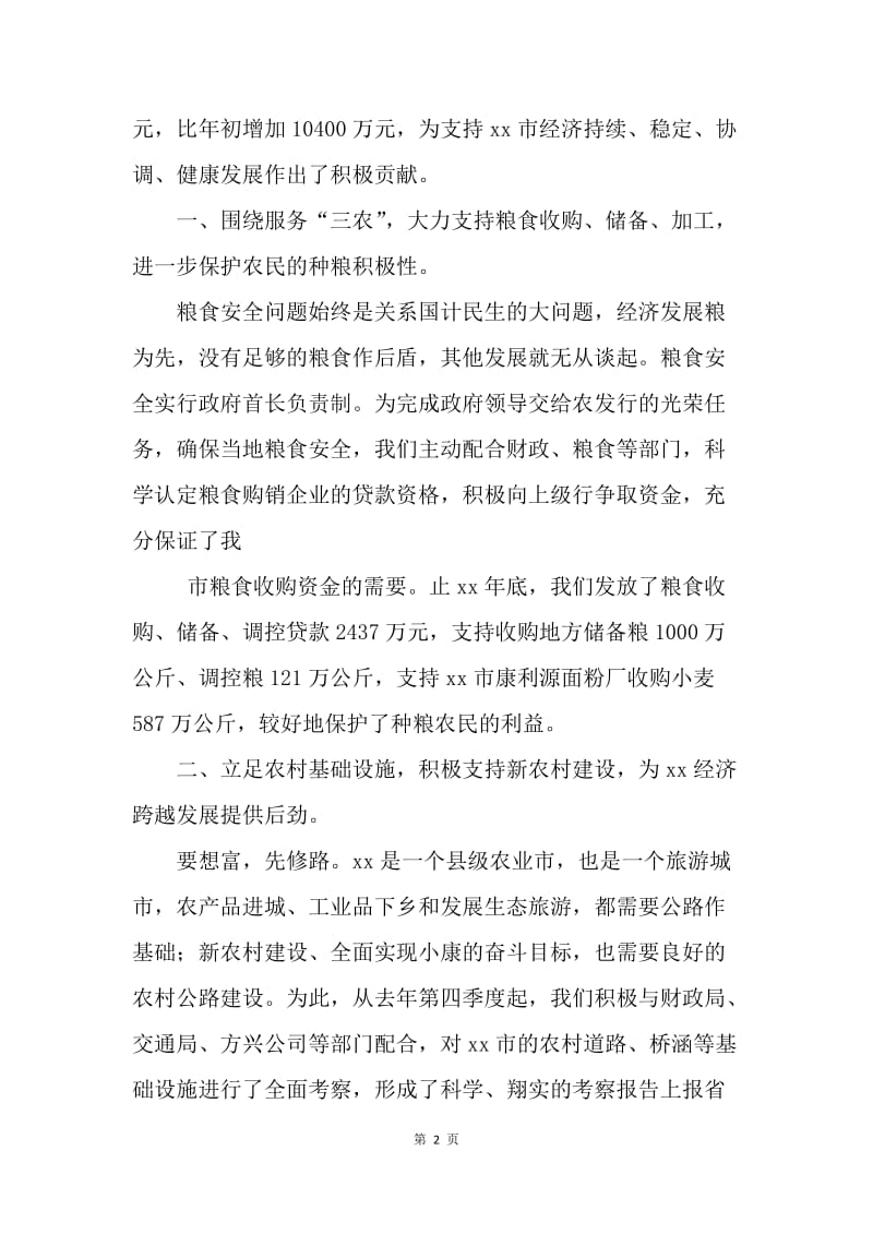 【工作总结】中国农业发展银行个人工作总结[1].docx_第2页