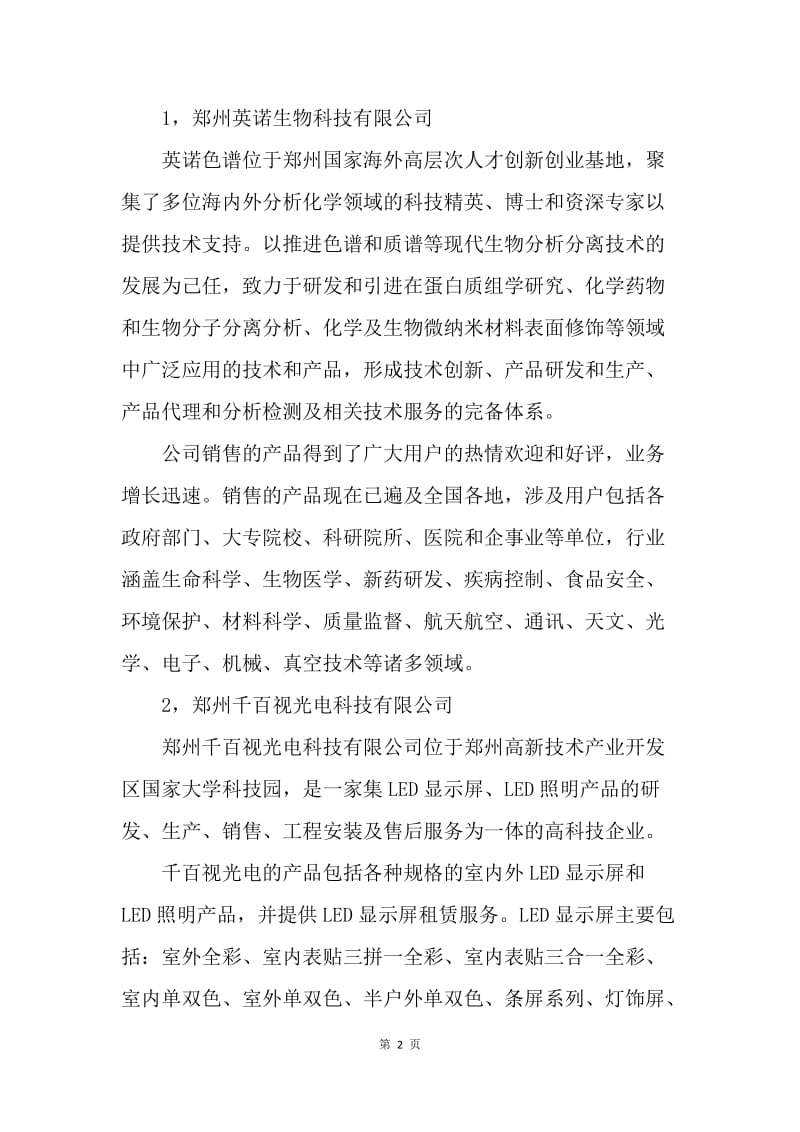 【工作总结】大学生见习总结报告[1].docx_第2页