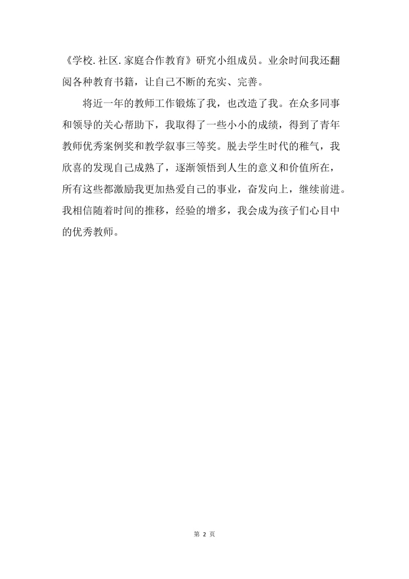 【工作总结】初中语文教师年度工作总结报告格式.docx_第2页