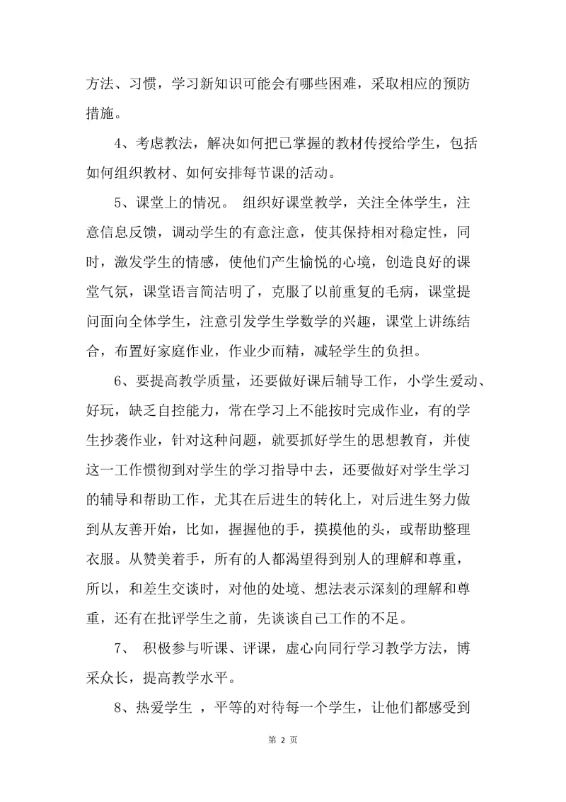 【工作总结】小学教师工作个人总结范文1000字.docx_第2页