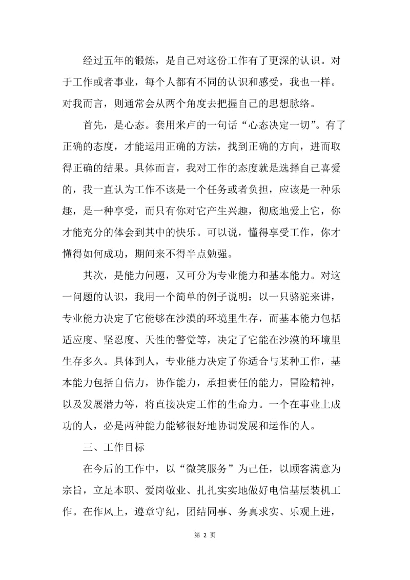 【工作总结】中国电信员工工作总结怎么写.docx_第2页