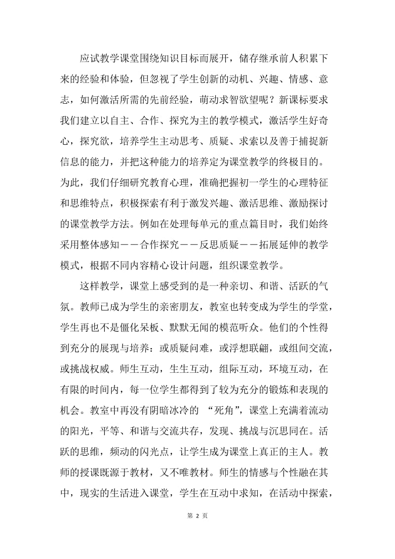 【工作总结】初中语文教学之工作总结范文[1].docx_第2页