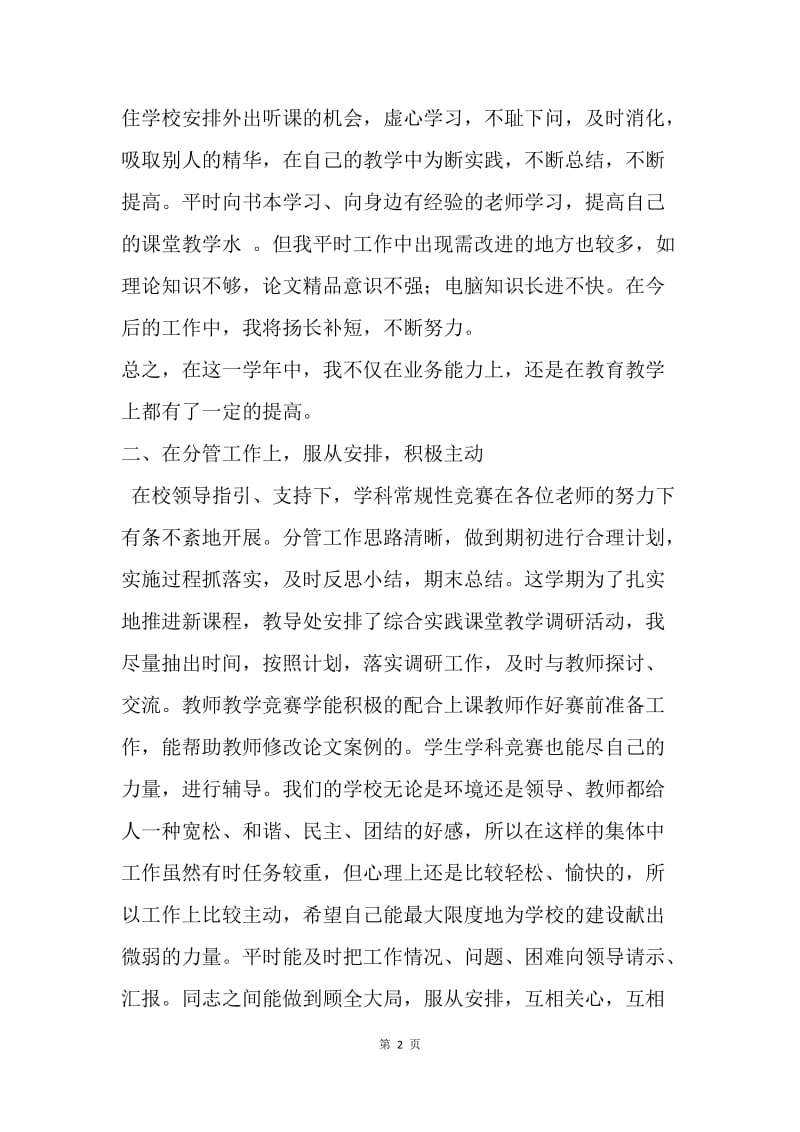 【工作总结】中学教师学期工作总结精选.docx_第2页