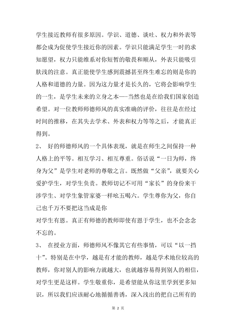 【工作总结】师德表现情况总结.docx_第2页