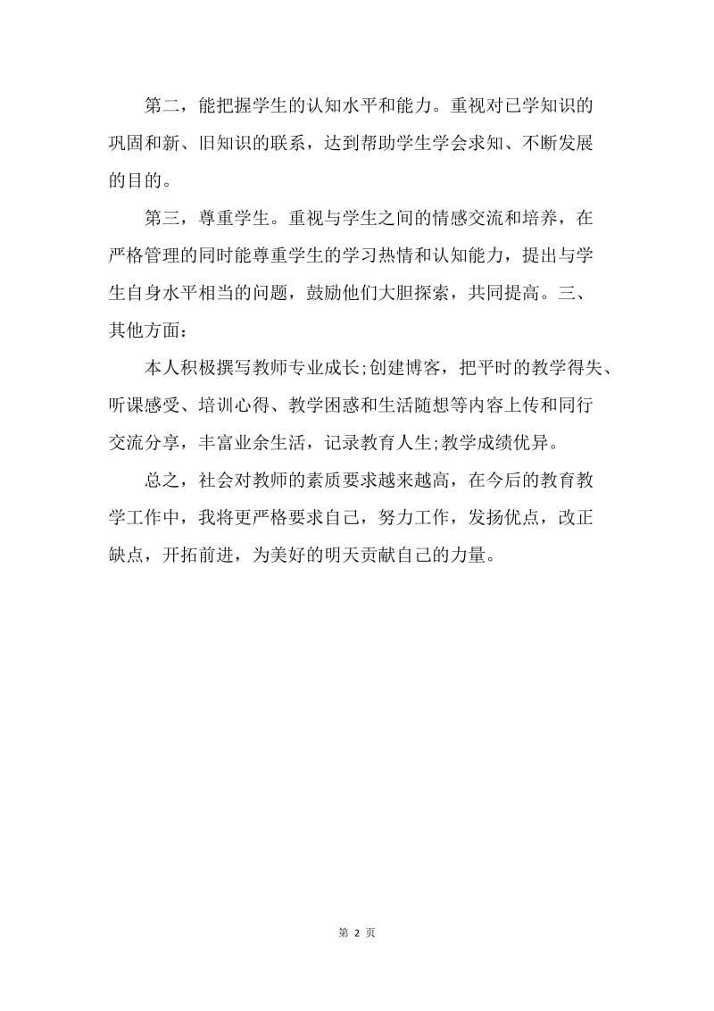 【工作总结】小学教师个人年度工作总结600字.docx_第2页