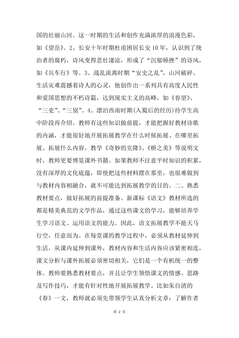【工作总结】初中语文年度考核个人总结范文[1].docx_第2页