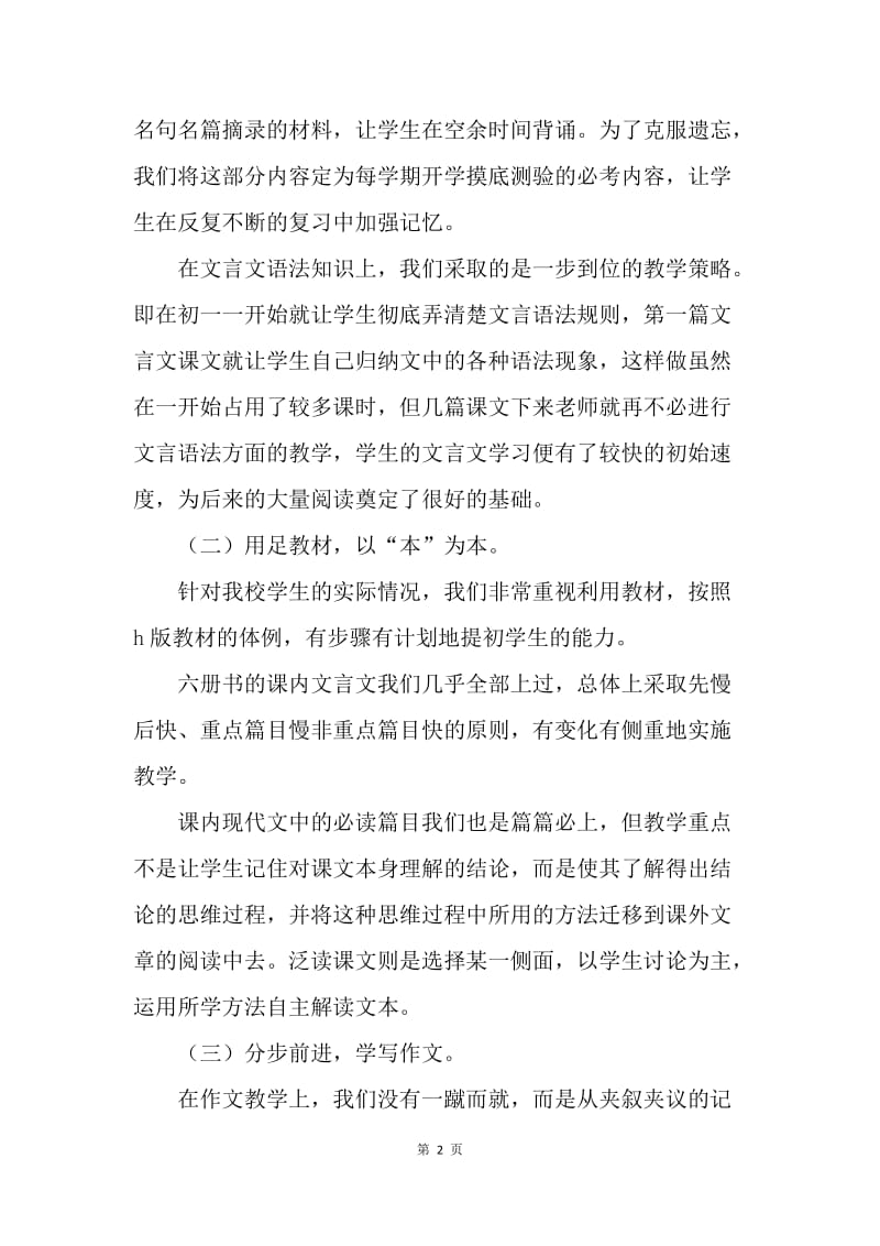 【工作总结】初中语文教学工作总结[1].docx_第2页