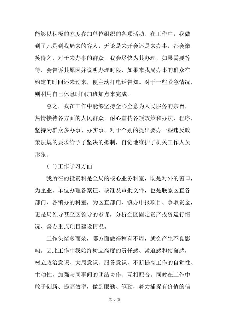 【工作总结】事业单位年度的工作报告.docx_第2页