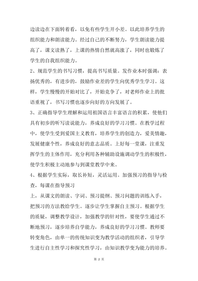 【工作总结】小学五年级学期藏文老师个人工作总结.docx_第2页