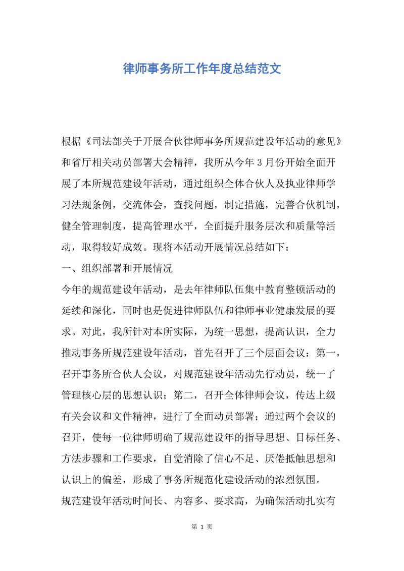 【工作总结】律师事务所工作年度总结范文.docx_第1页