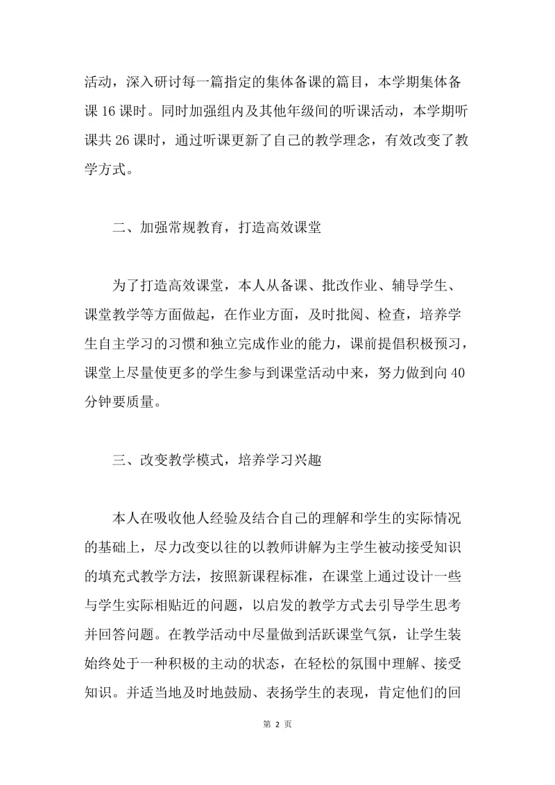 【工作总结】初中语文教学工作个人总结三篇.docx_第2页
