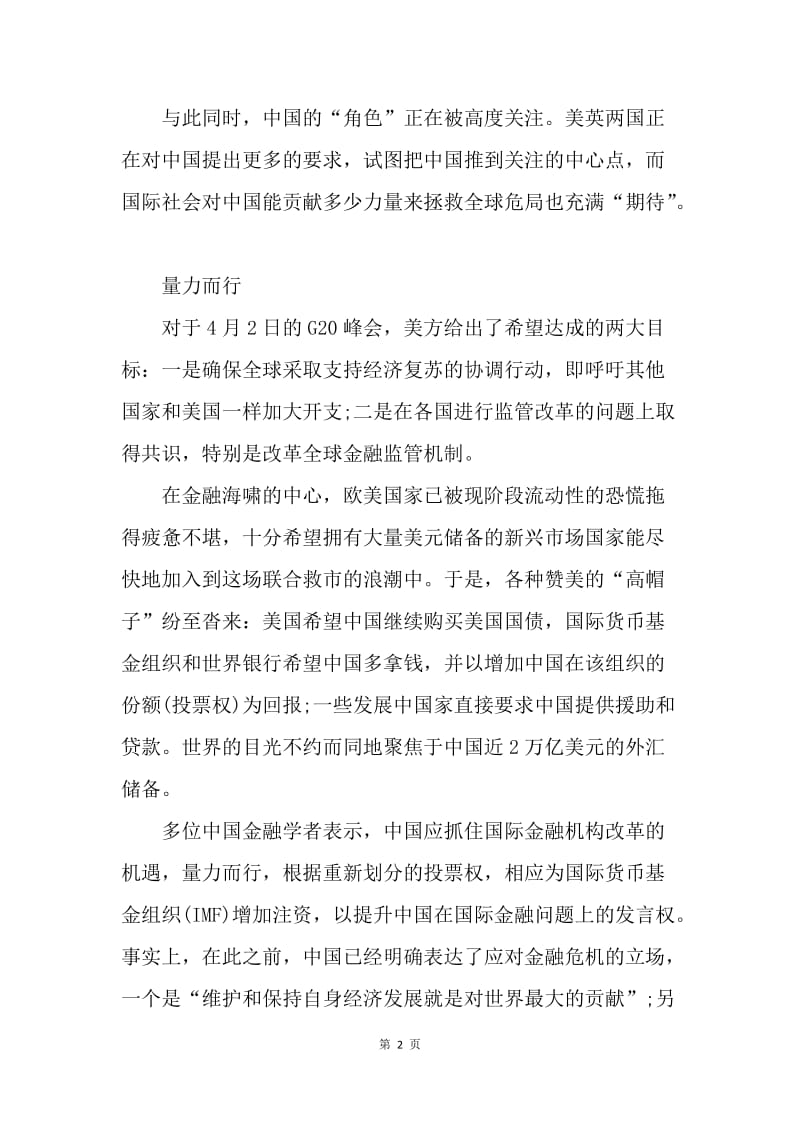 【工作总结】杭州g20峰会工作总结[1].docx_第2页