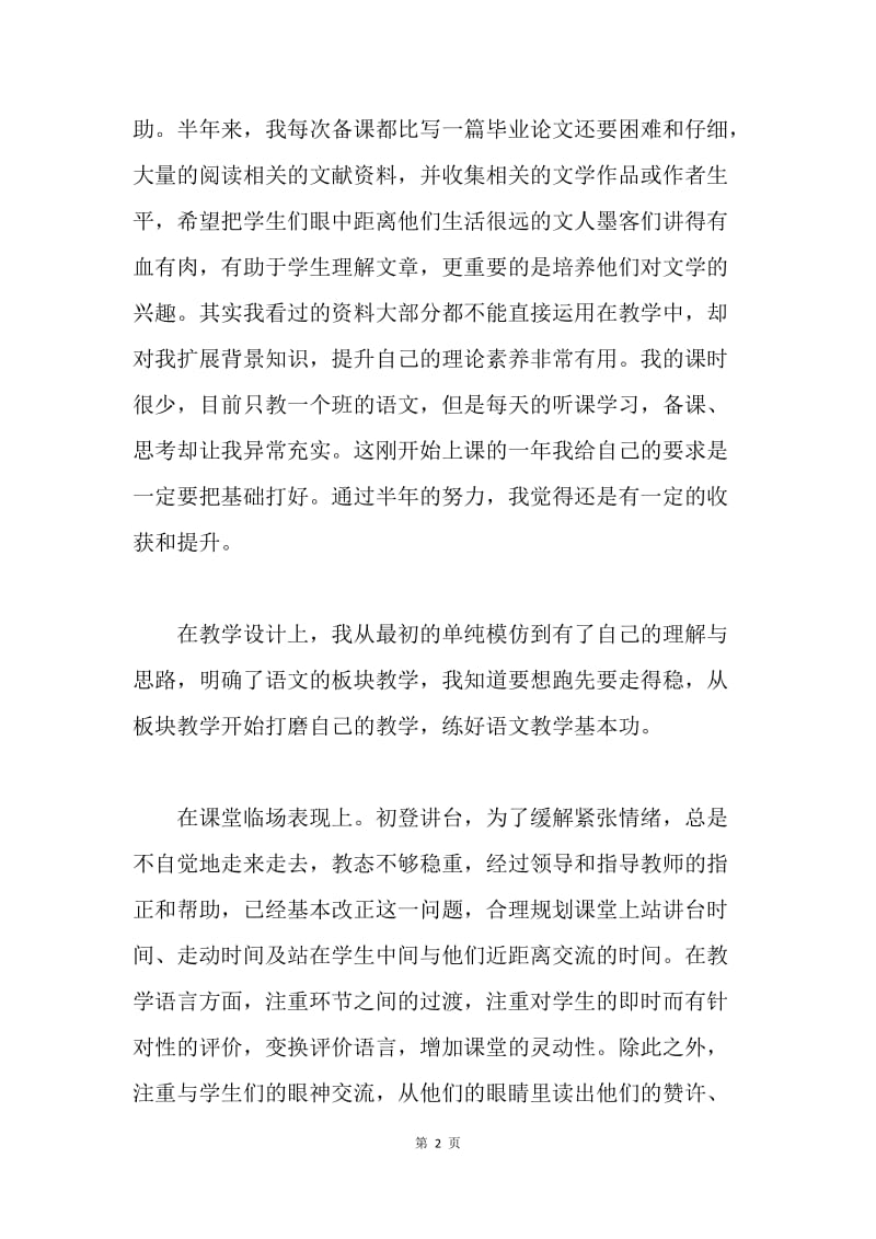 【工作总结】初中语文教学工作总结三篇.docx_第2页