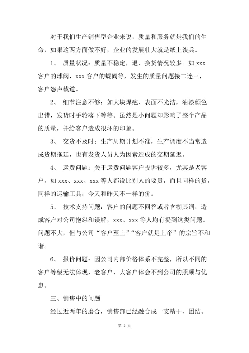 【工作总结】中国保险业务员年终总结范文.docx_第2页