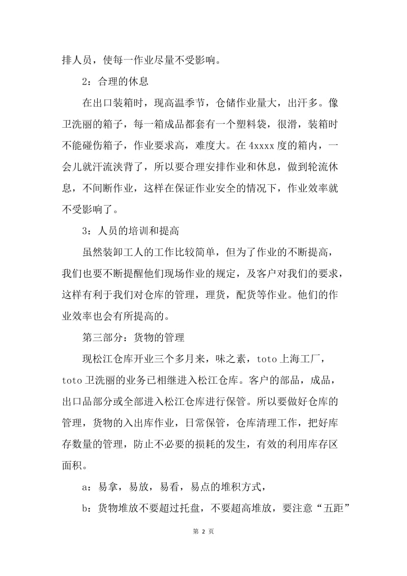 【工作总结】仓库管理员工作总结例文.docx_第2页