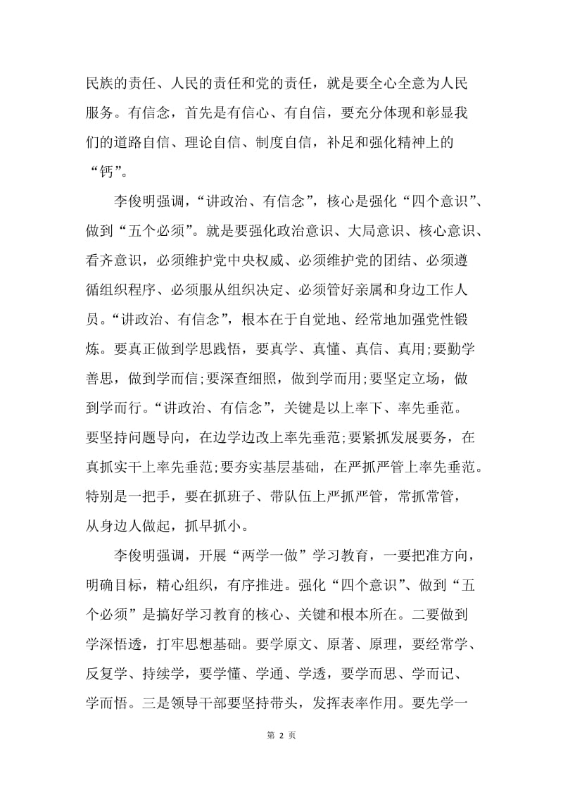 【工作总结】医院讲政治有信念学习总结体会[1].docx_第2页