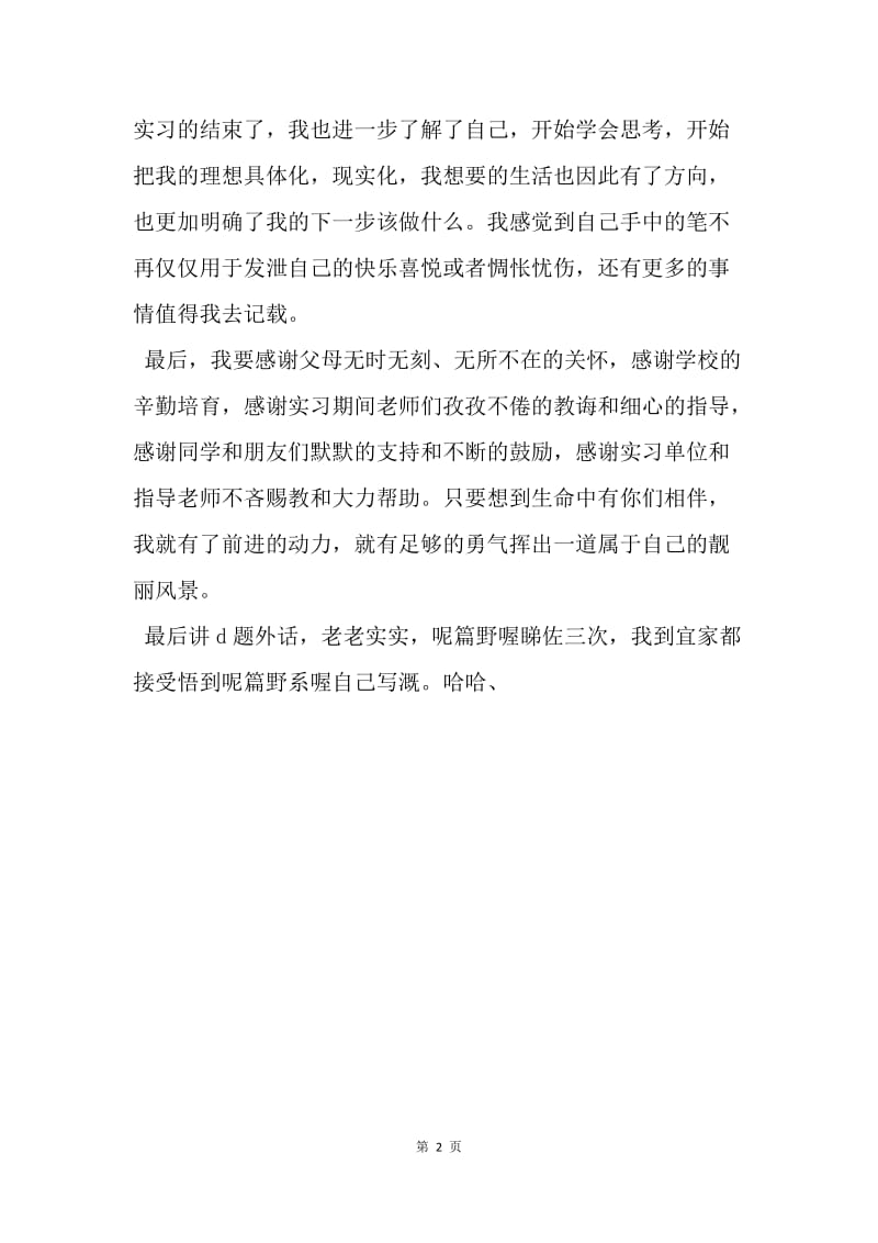 【工作总结】大学生企业管理实习总结ppt.docx_第2页