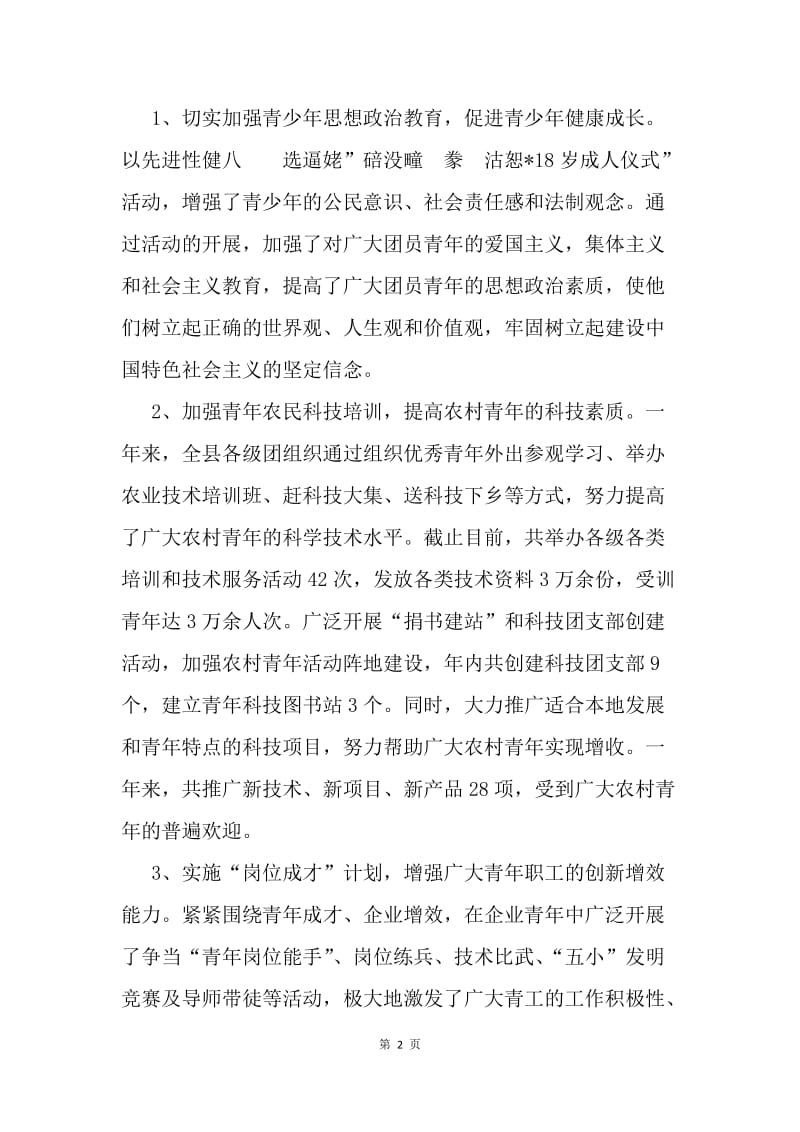 【工作总结】共青团县委XX年工作总结[1].docx_第2页