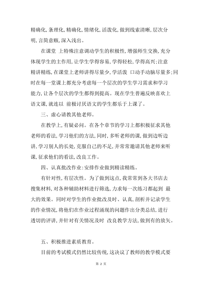 【工作总结】中学语文教师评职称个人年度总结.docx_第2页