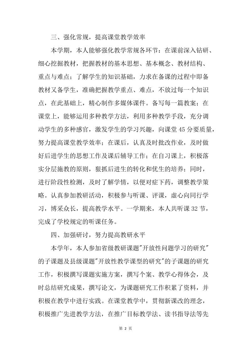 【工作总结】关于初中语文教师年度工作总结.docx_第2页
