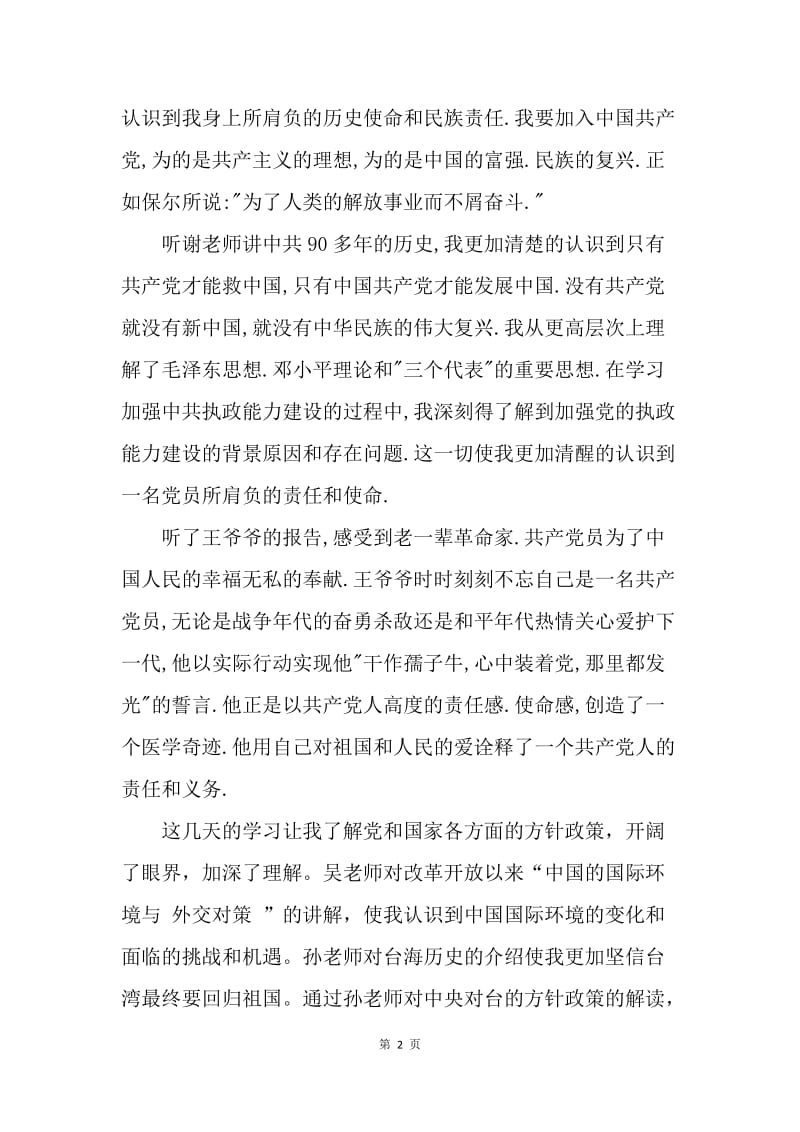 【工作总结】中央党校学习总结.docx_第2页
