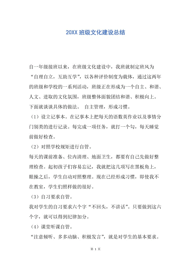 【工作总结】20XX班级文化建设总结.docx