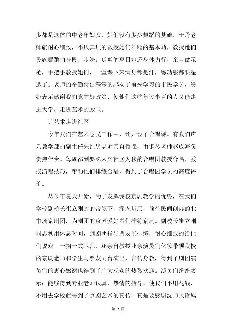 【工作总结】春节惠民活动总结范文.docx_第2页