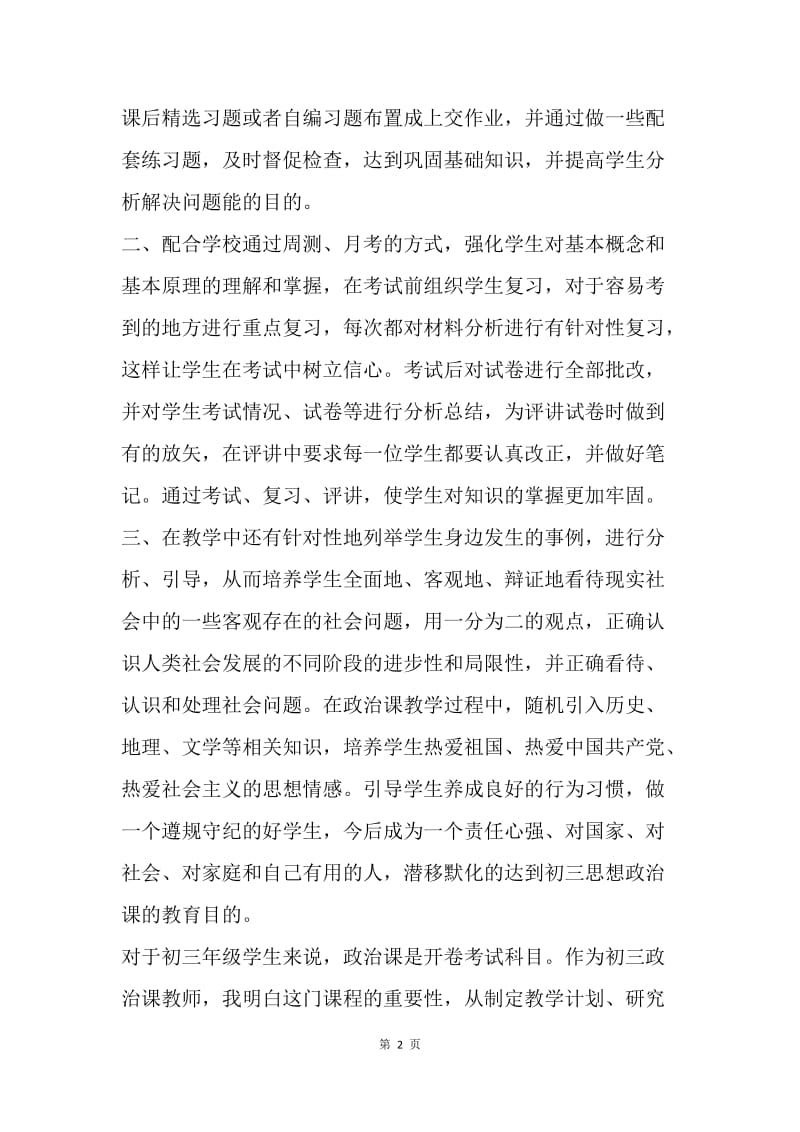 【工作总结】初三政治教师工作总结怎么写.docx_第2页