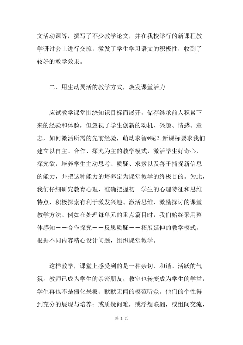 【工作总结】初中语文教师个人教学工作总结三篇.docx_第2页