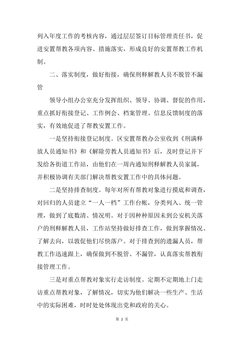 【工作总结】司法局刑释解教人员安置帮教工作总结[1].docx_第2页