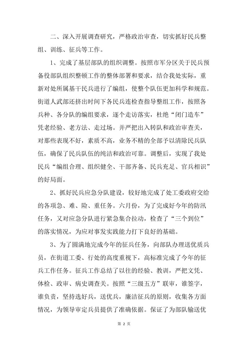 【工作总结】民兵预备役工作总结范文.docx_第2页