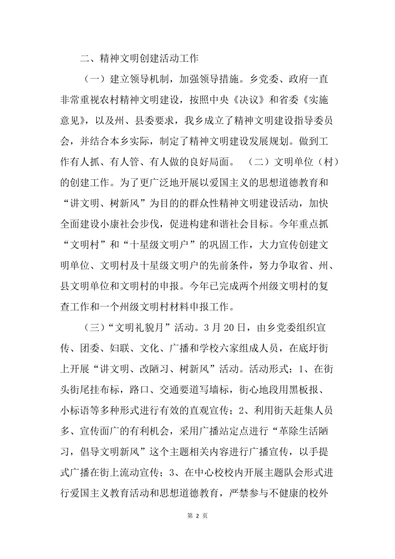 【工作总结】文明建设年度工作总结精选.docx_第2页