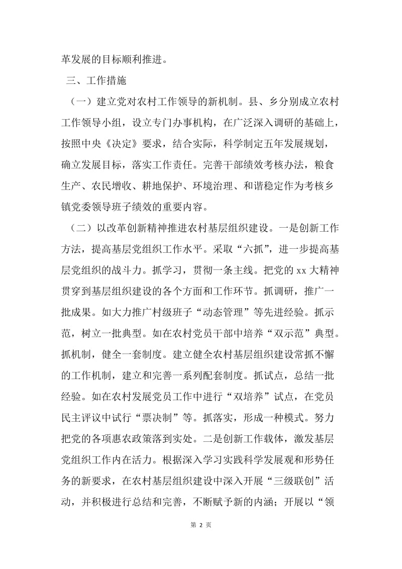 【工作计划】20XX年农村党建工作计划模板.docx_第2页