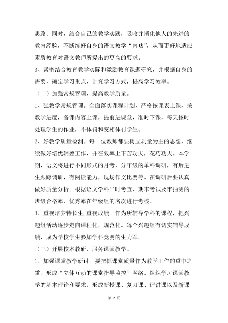 【工作计划】20XX年初中语文教研组工作计划.docx_第2页