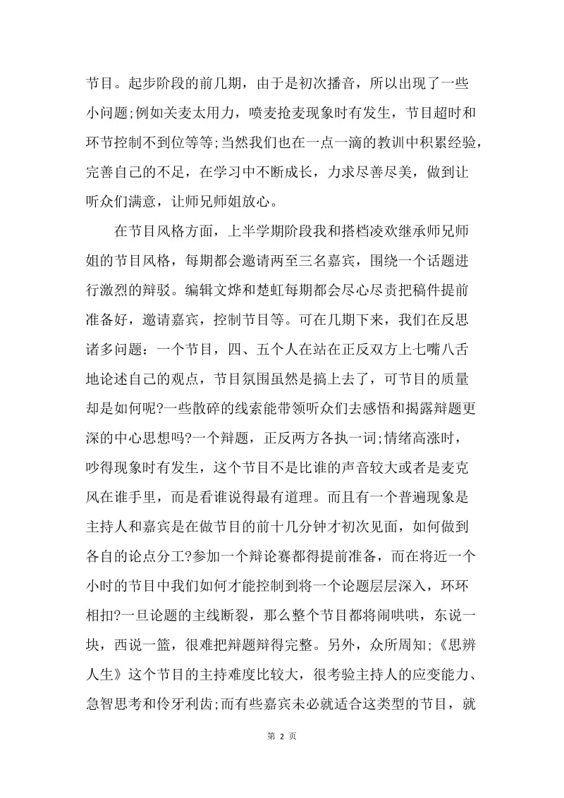 【工作总结】陕西广播电台20XX年终总结[1].docx_第2页