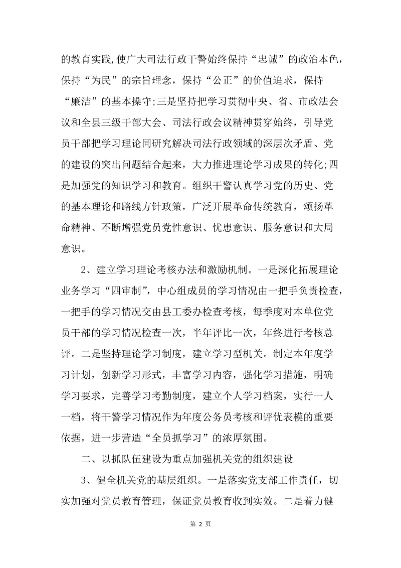 【工作计划】20XX年司法局党建工作计划.docx_第2页
