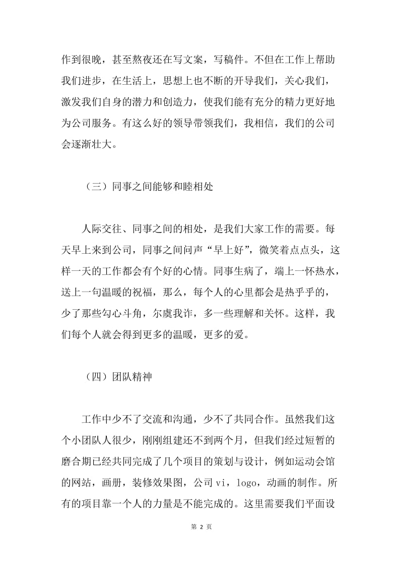 【工作总结】精选设计师个人工作总结.docx_第2页