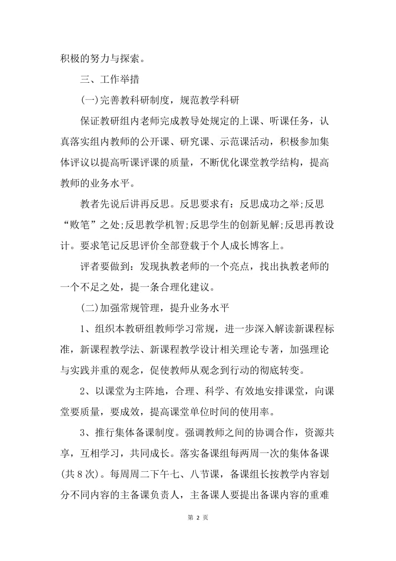 【工作计划】20XX初中语文教研组工作计划范本[1].docx_第2页