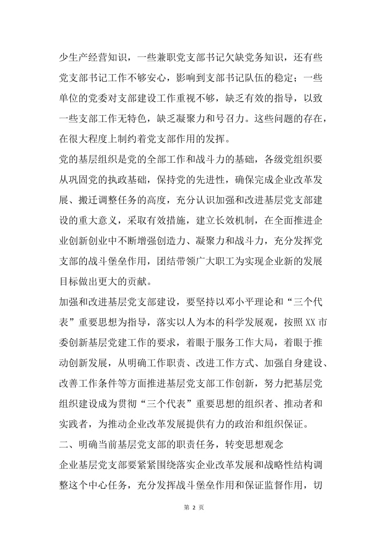 【工作计划】20XX年公司党委工作计划报告模板.docx_第2页