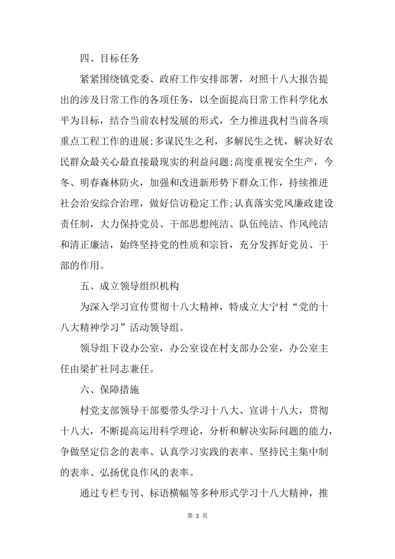 【工作计划】20XX年农村党支部工作规划.docx_第2页