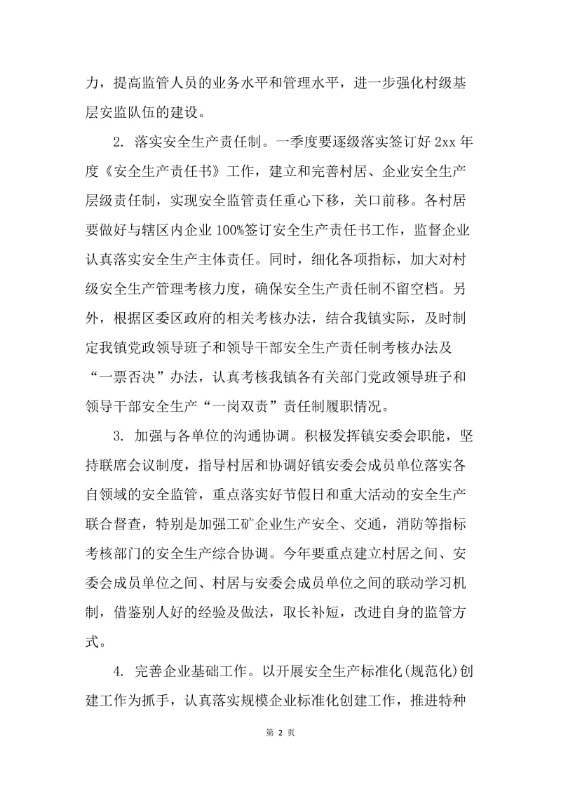 【工作计划】20XX年酒店安全生产工作计划范本.docx_第2页