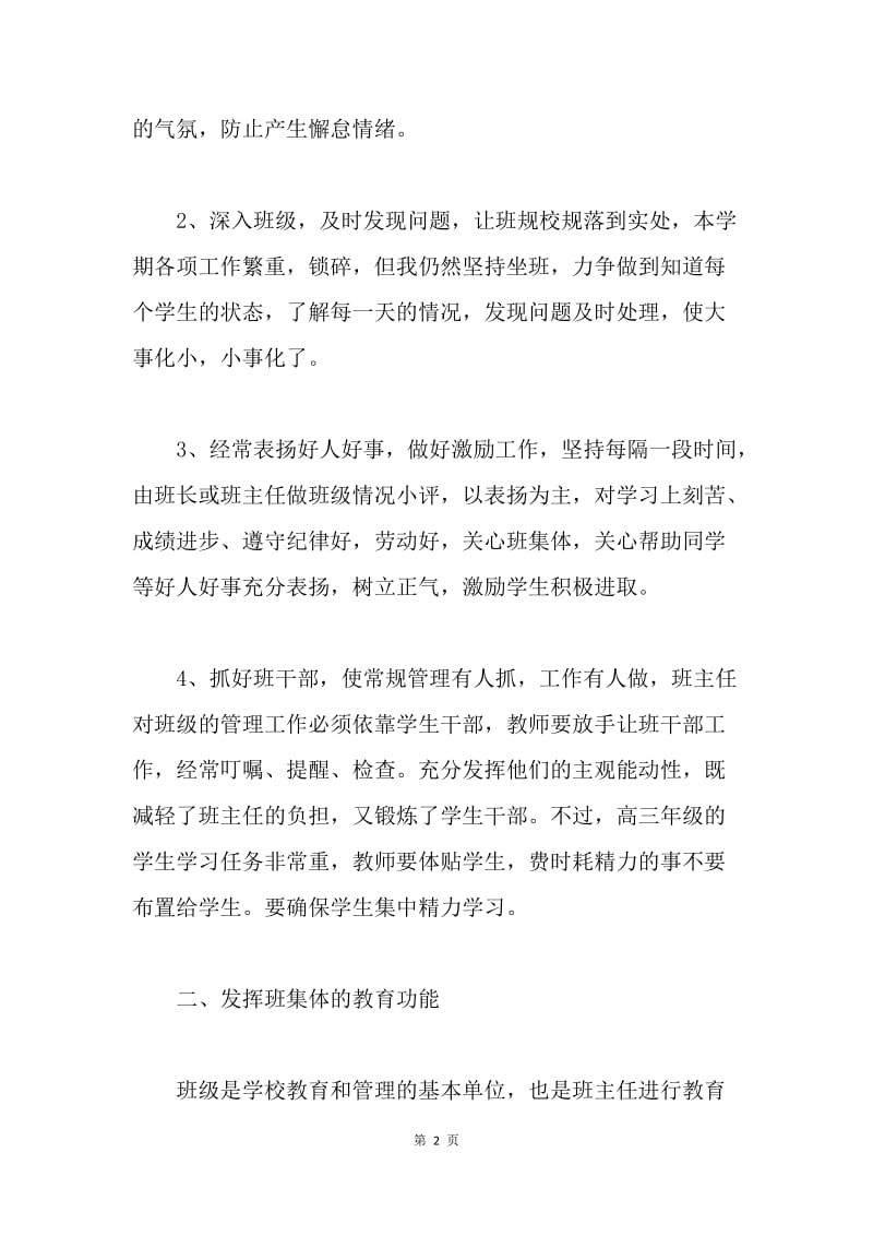 【工作总结】高三班主任个人学期工作总结三篇.docx_第2页