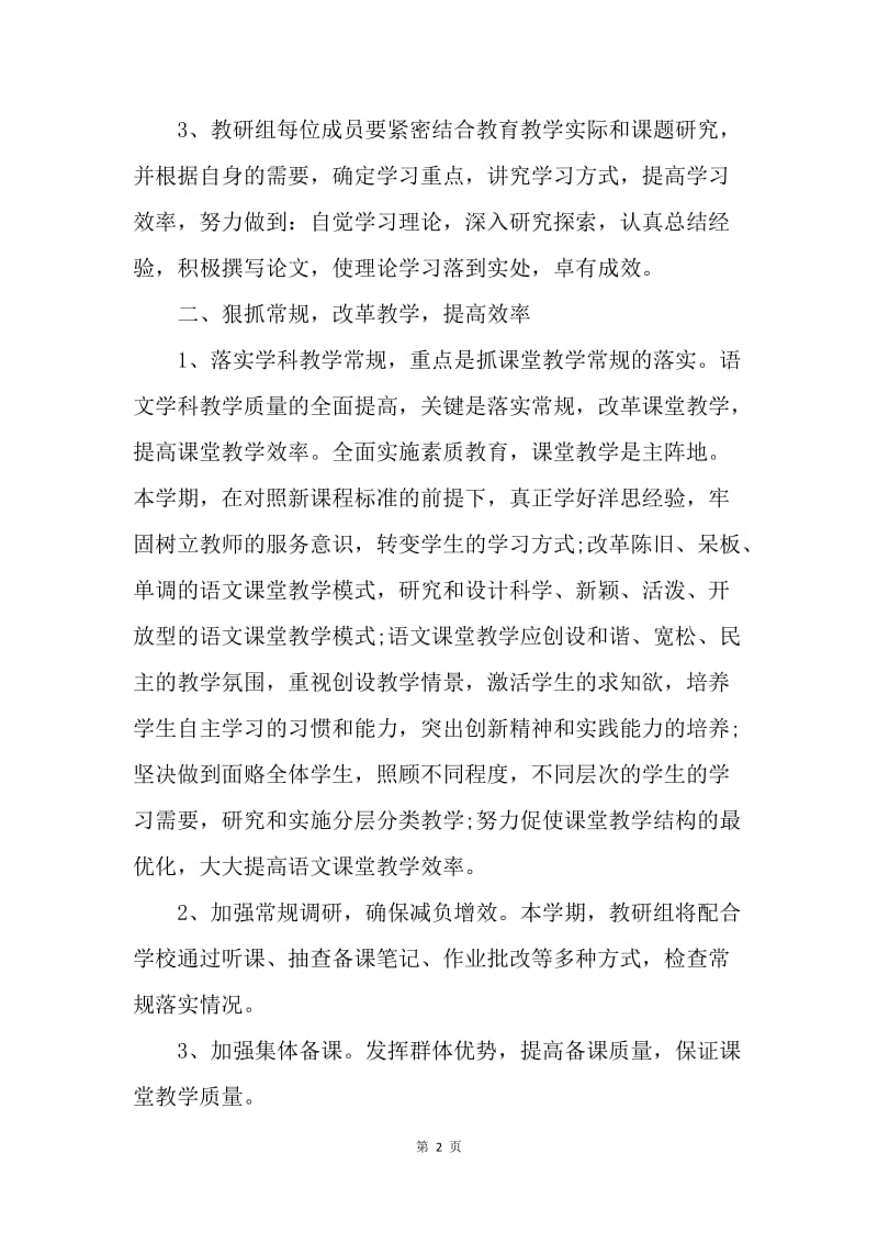 【工作计划】20XX年初中语文教研组工作计划结尾模板.docx_第2页