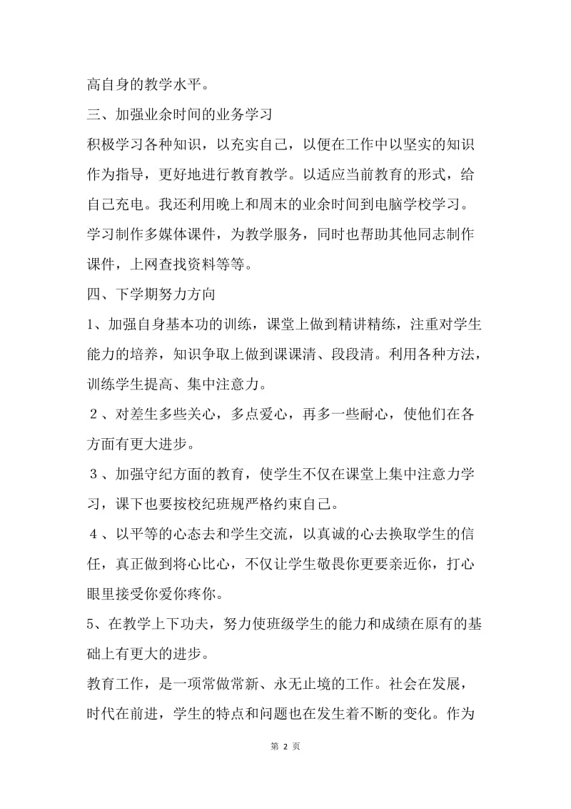 【工作总结】高中教师年终总结：高一化学教师个人总结.docx_第2页