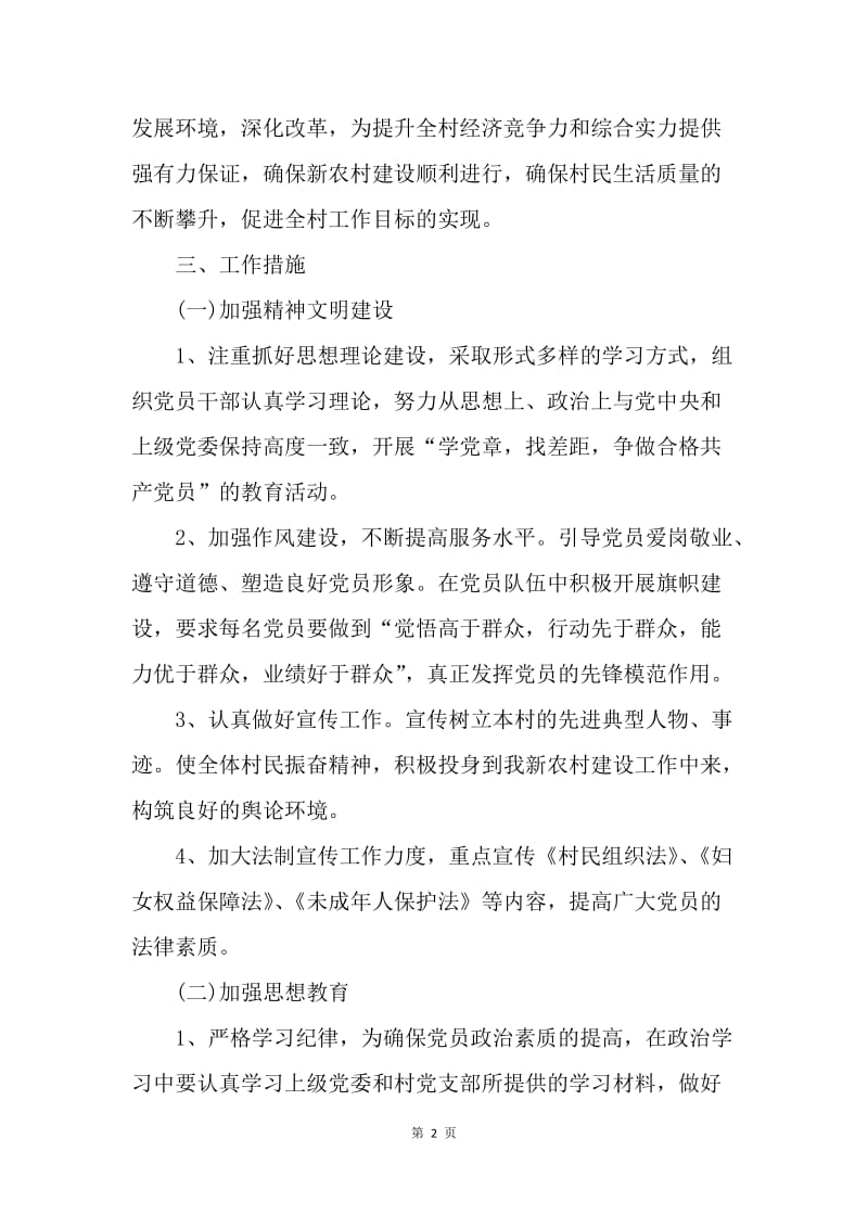 【工作计划】20XX年农工党支部工作计划.docx_第2页